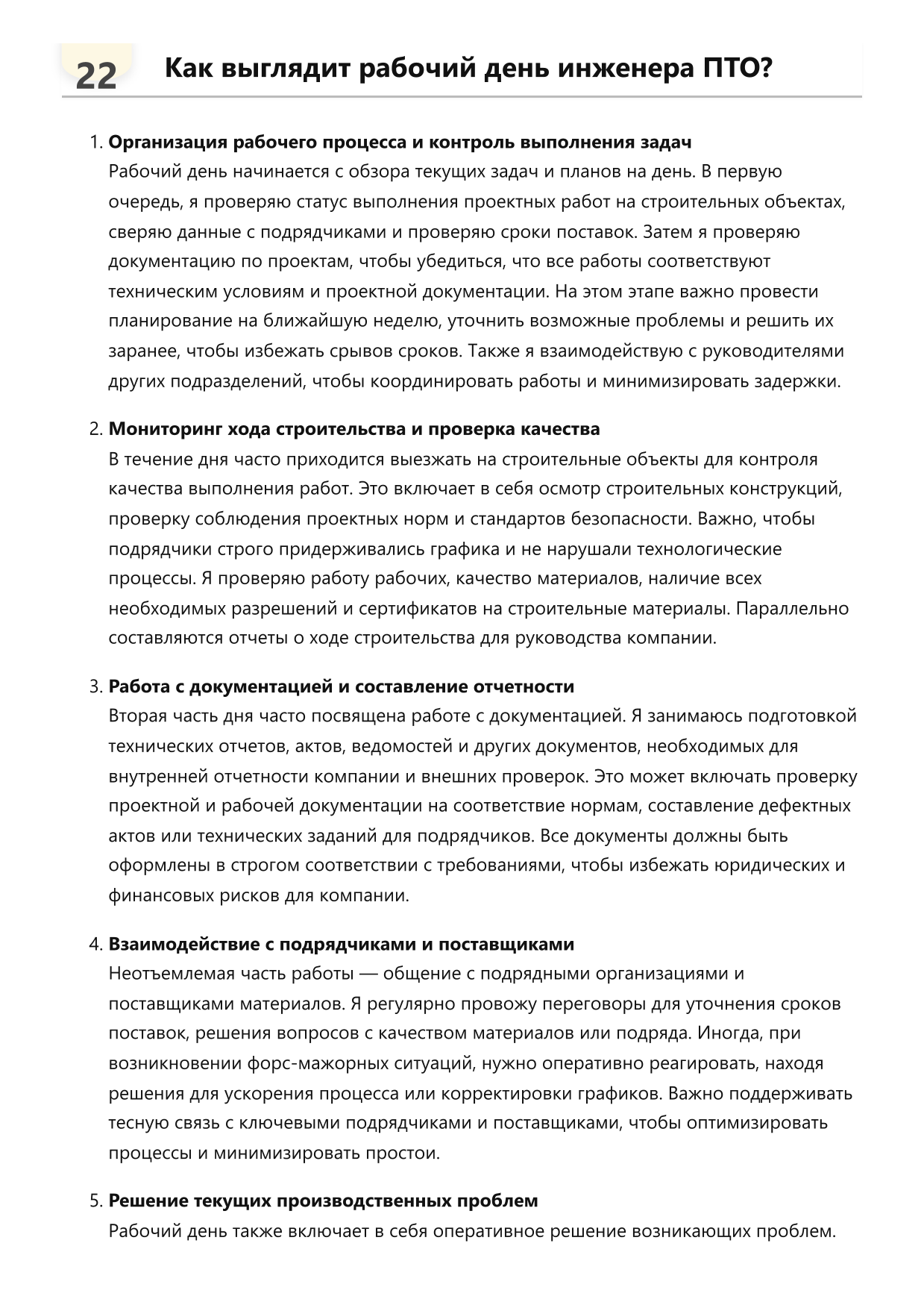 Инженер ПТО фото