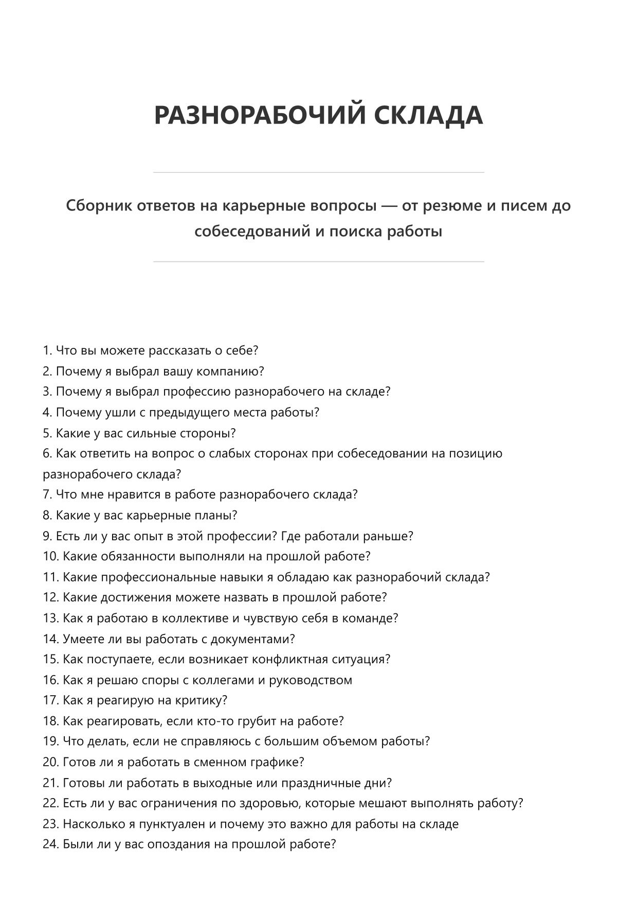 Разнорабочий склада фото