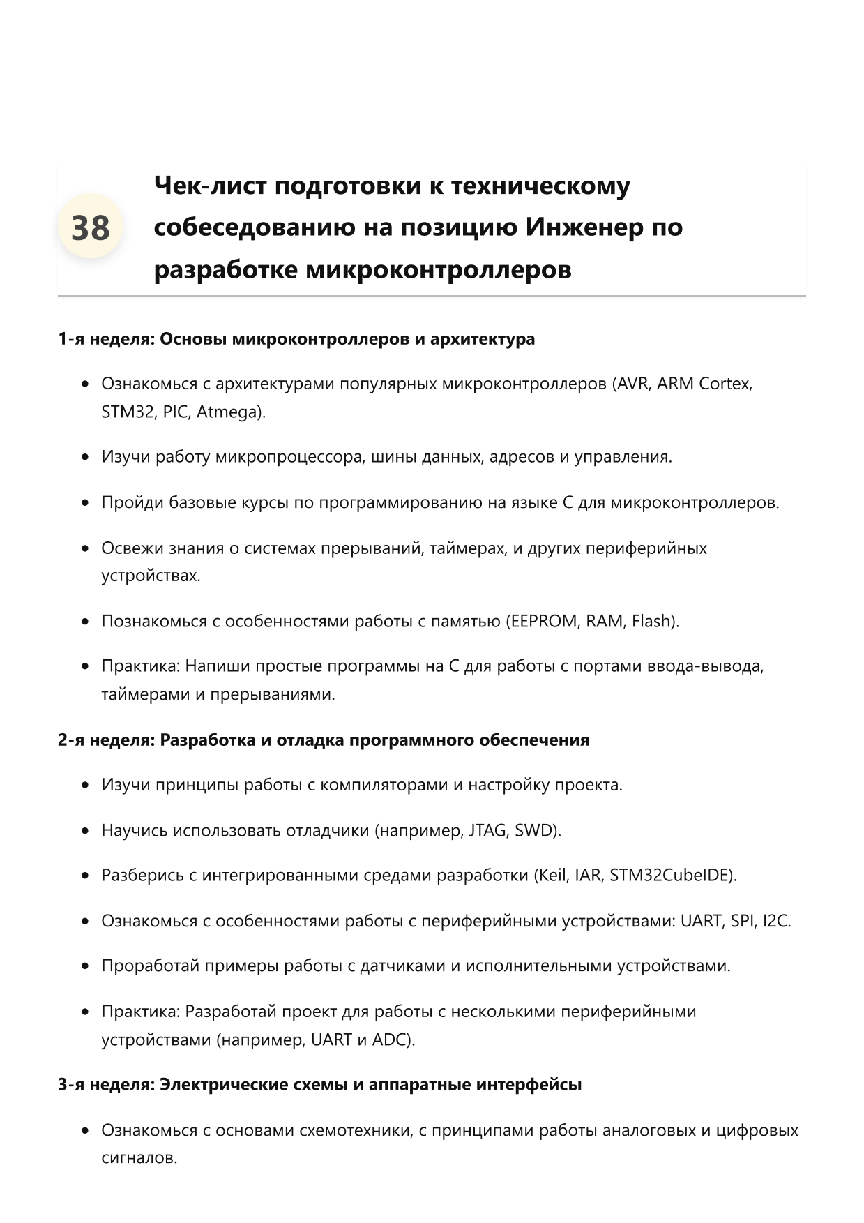 Инженер по разработке микроконтроллеров фото