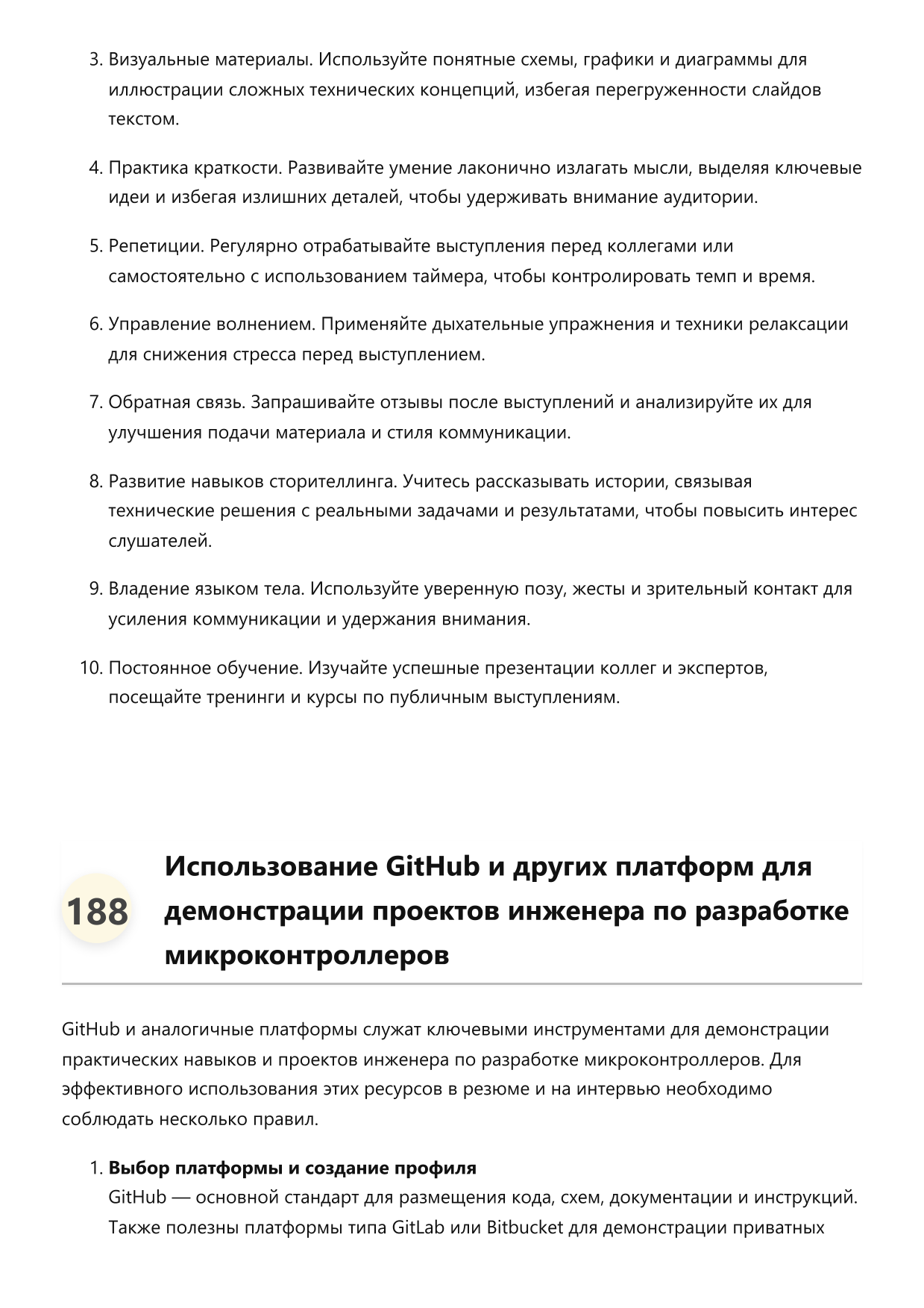Инженер по разработке микроконтроллеров фото