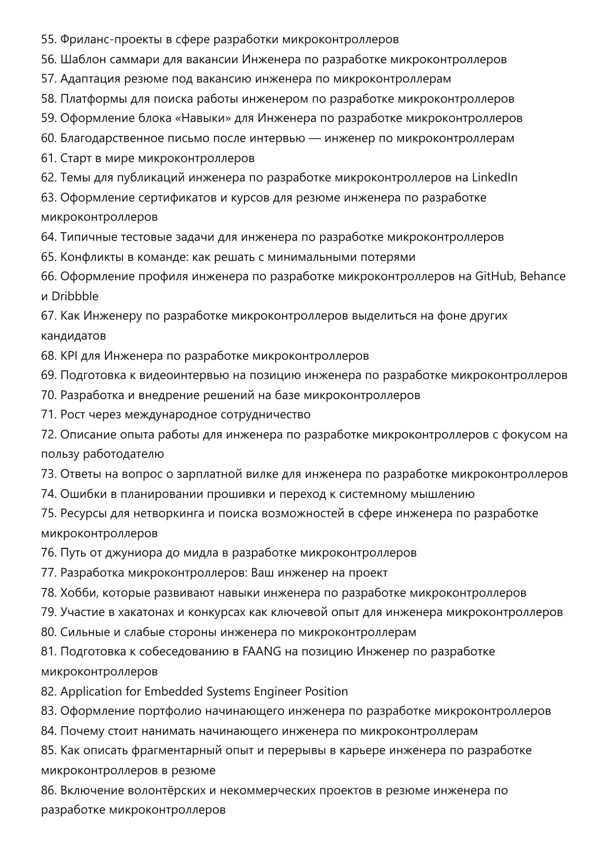 Инженер по разработке микроконтроллеров фото