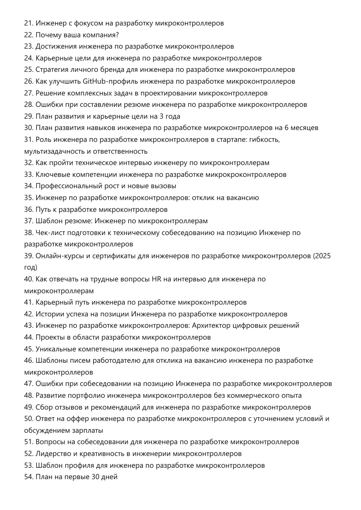 Инженер по разработке микроконтроллеров фото