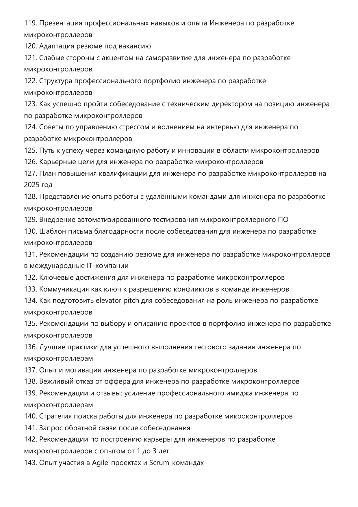 Инженер по разработке микроконтроллеров фото