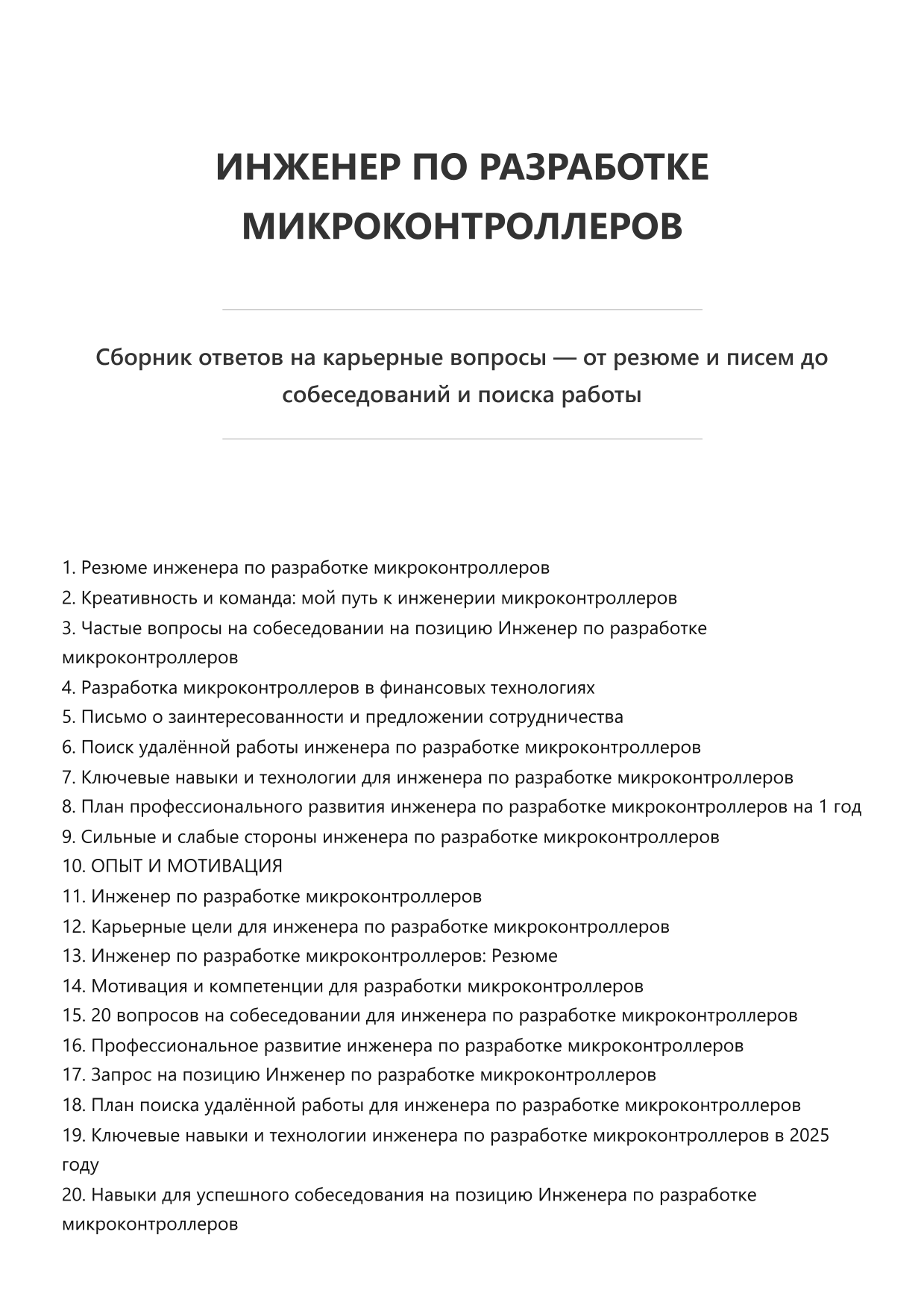 Инженер по разработке микроконтроллеров фото