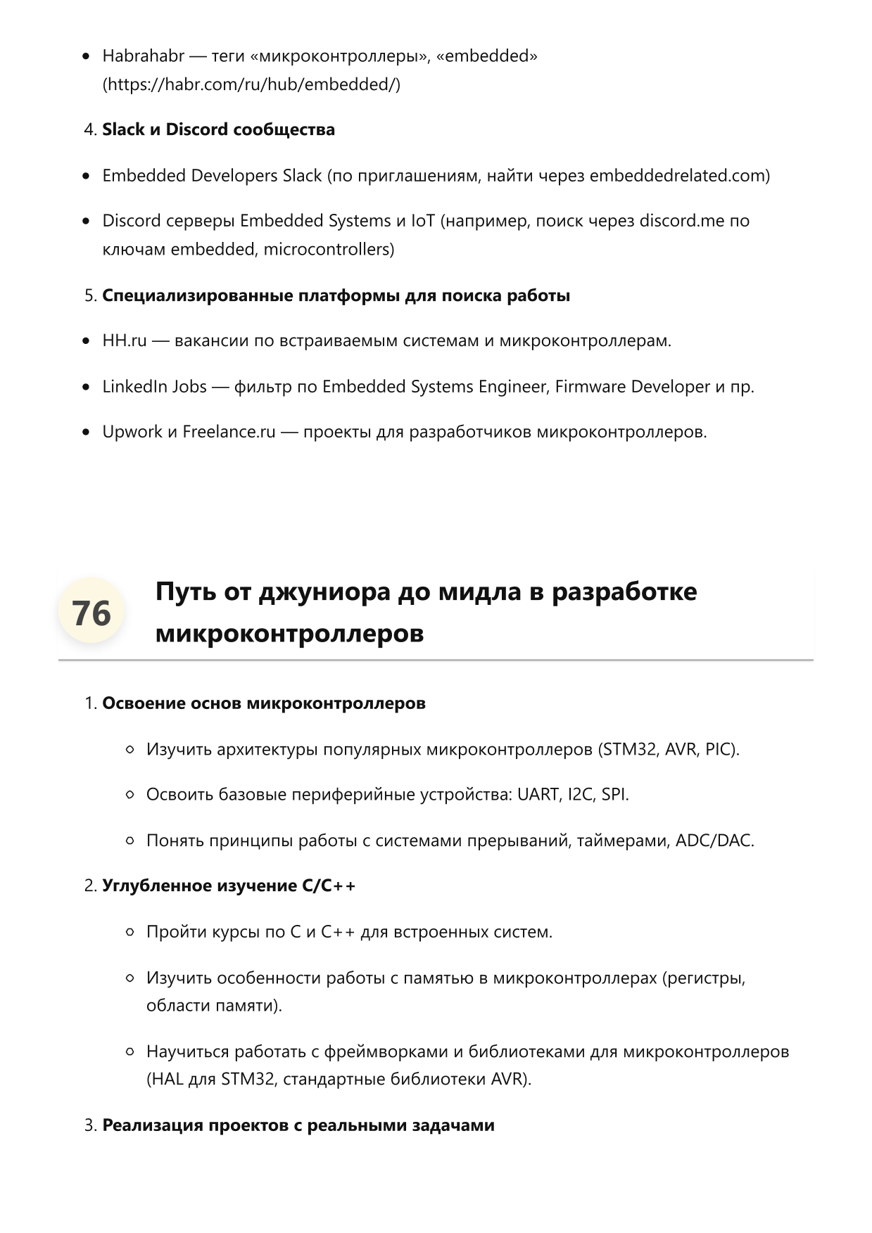 Инженер по разработке микроконтроллеров фото