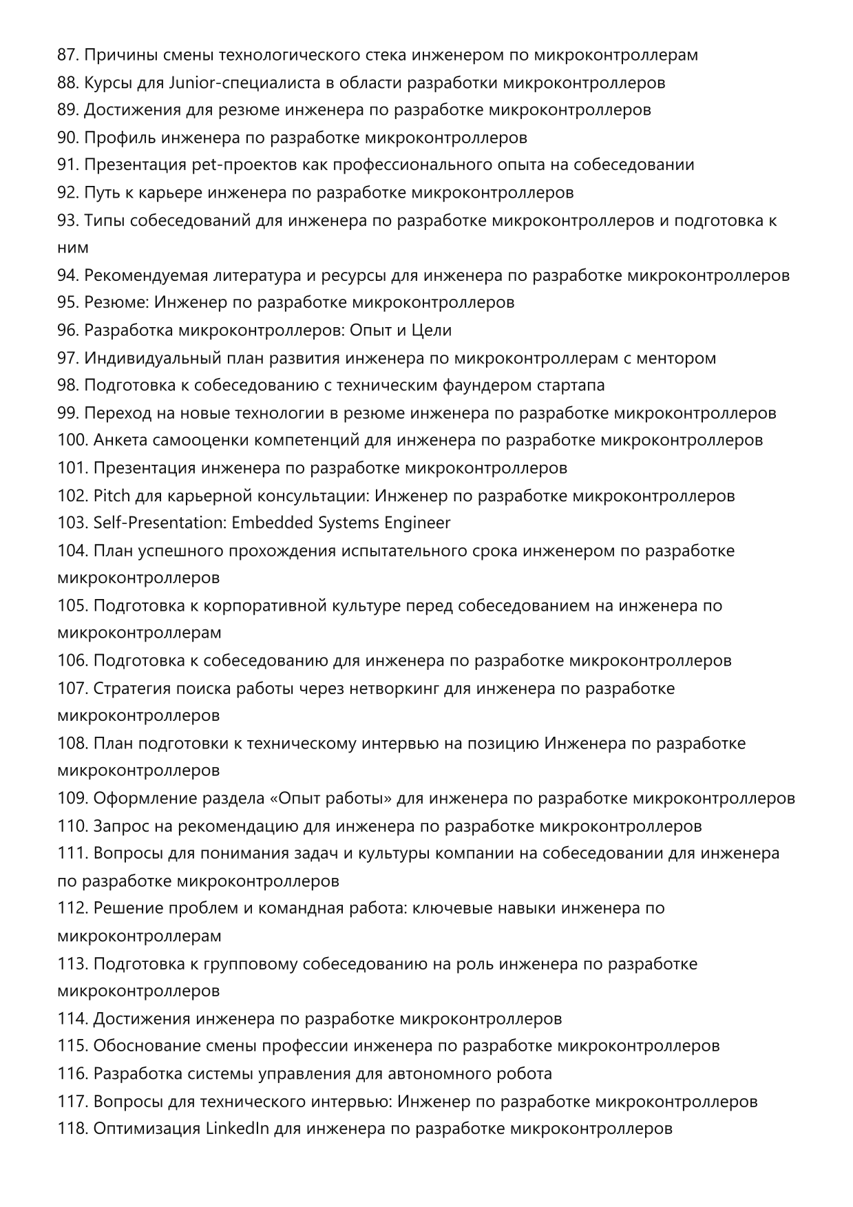 Инженер по разработке микроконтроллеров фото