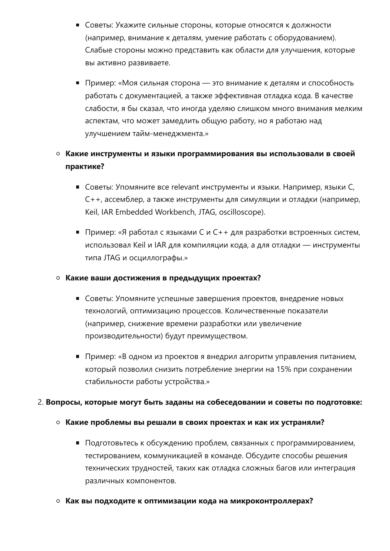 Инженер по разработке микроконтроллеров фото