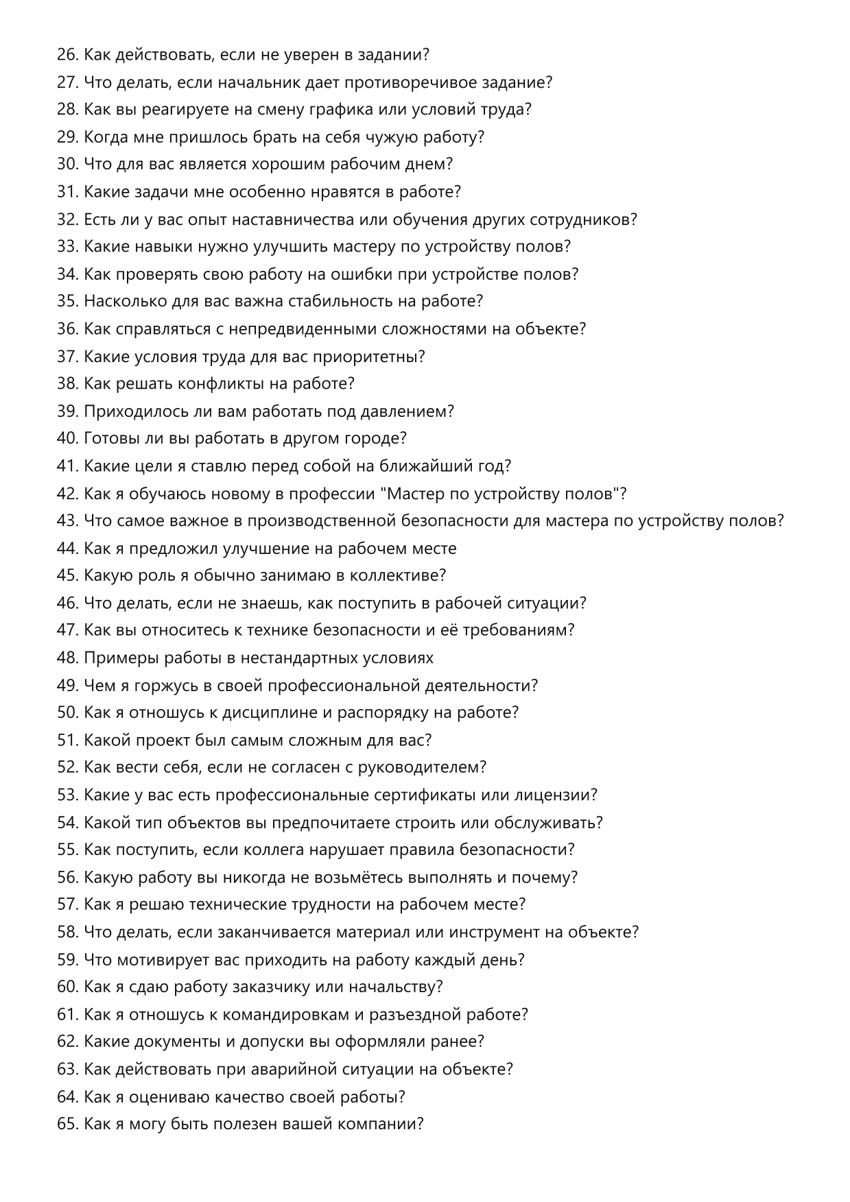 Мастер по устройству полов фото