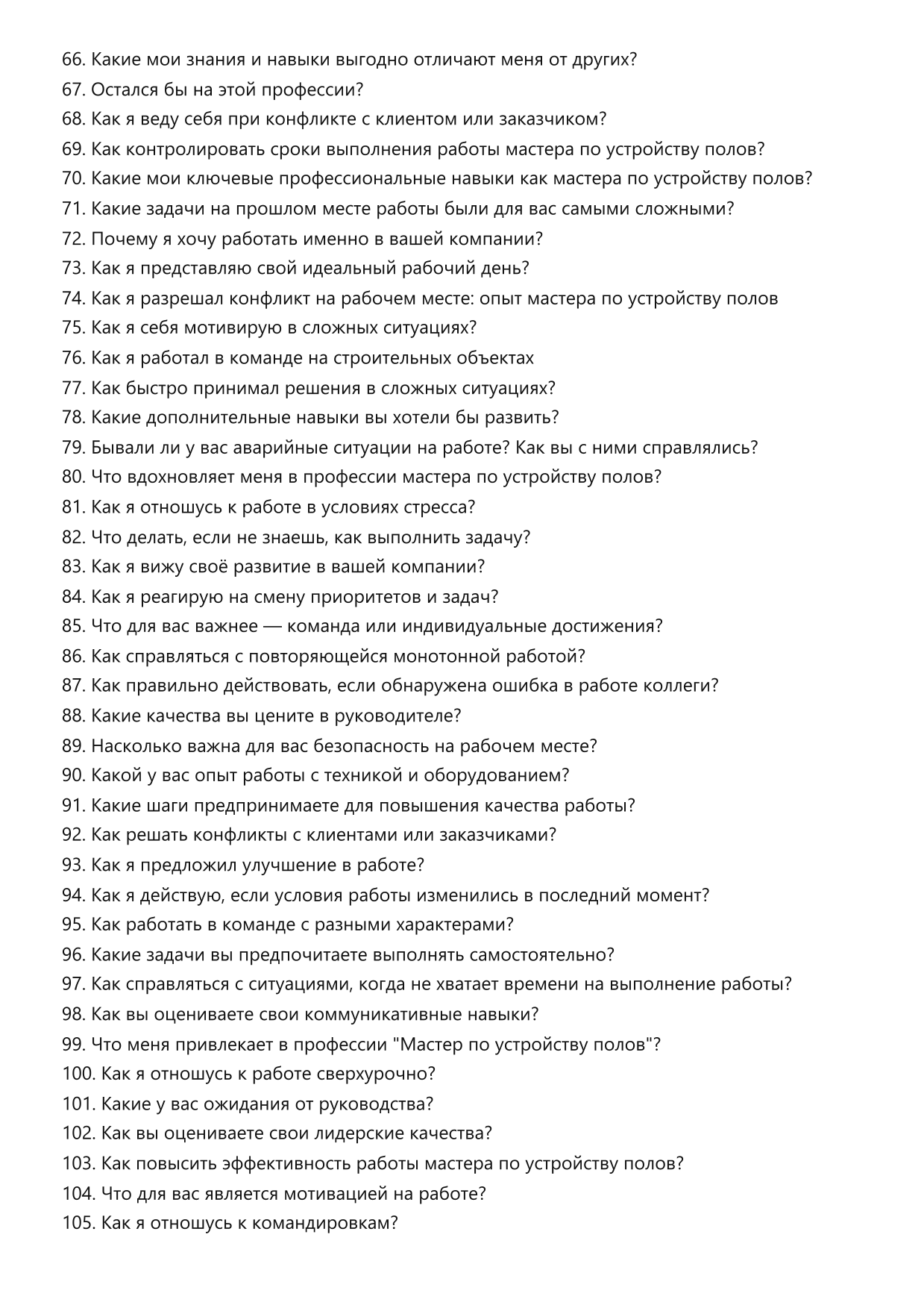 Мастер по устройству полов фото