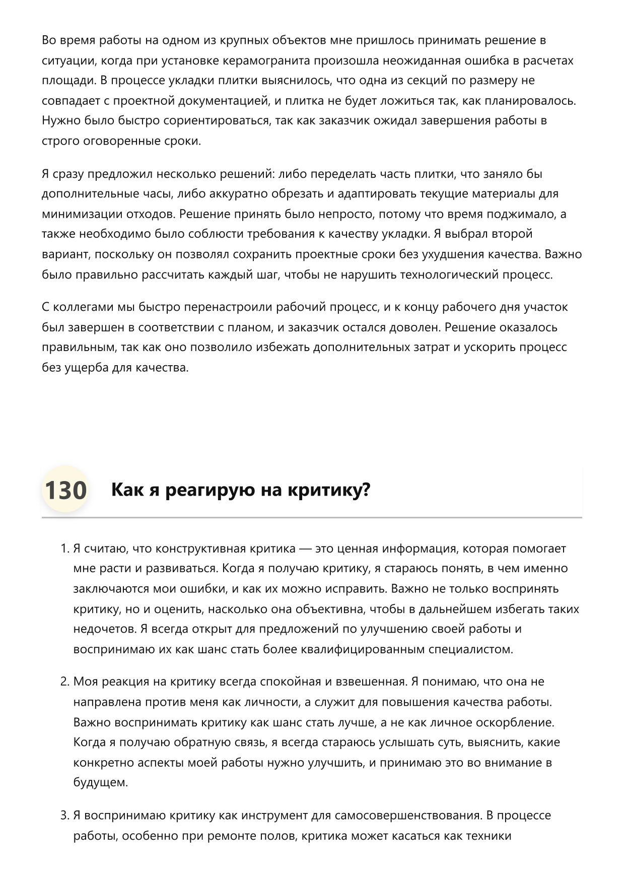 Мастер по устройству полов фото
