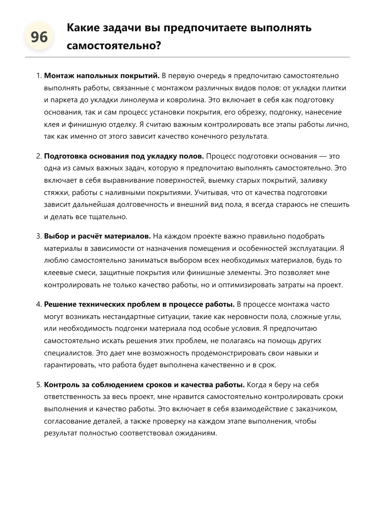 Мастер по устройству полов фото