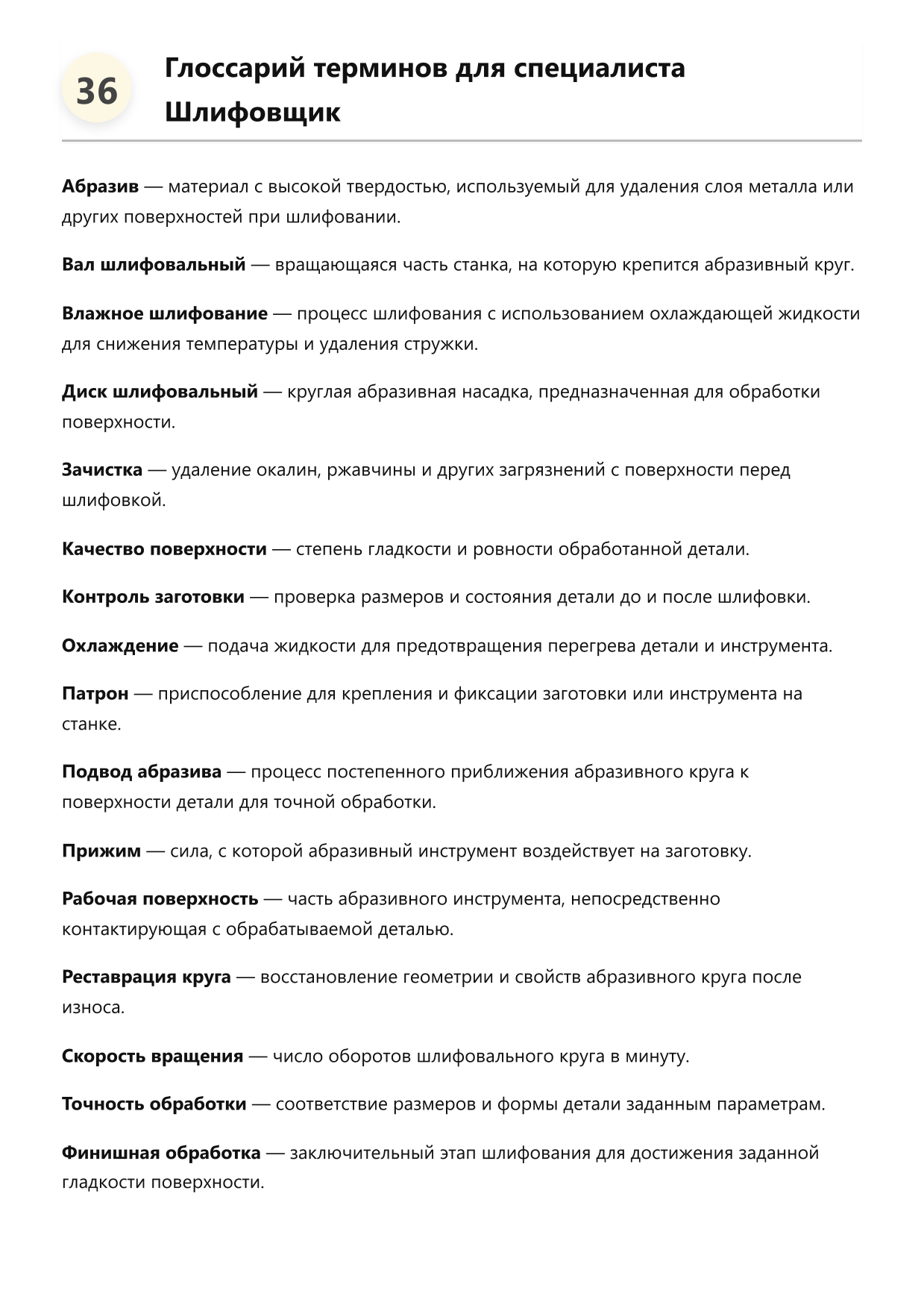 Шлифовщик фото