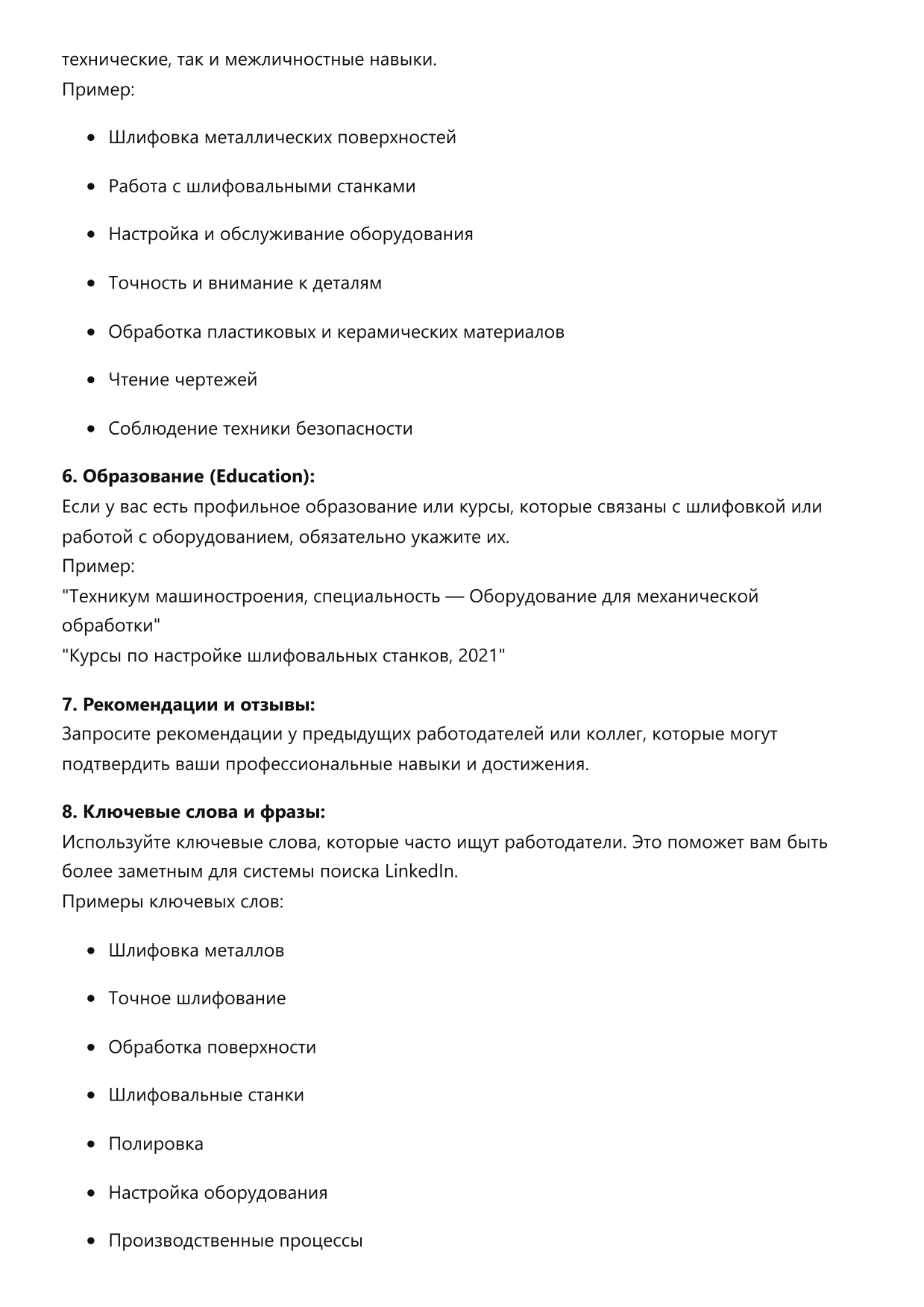 Шлифовщик фото