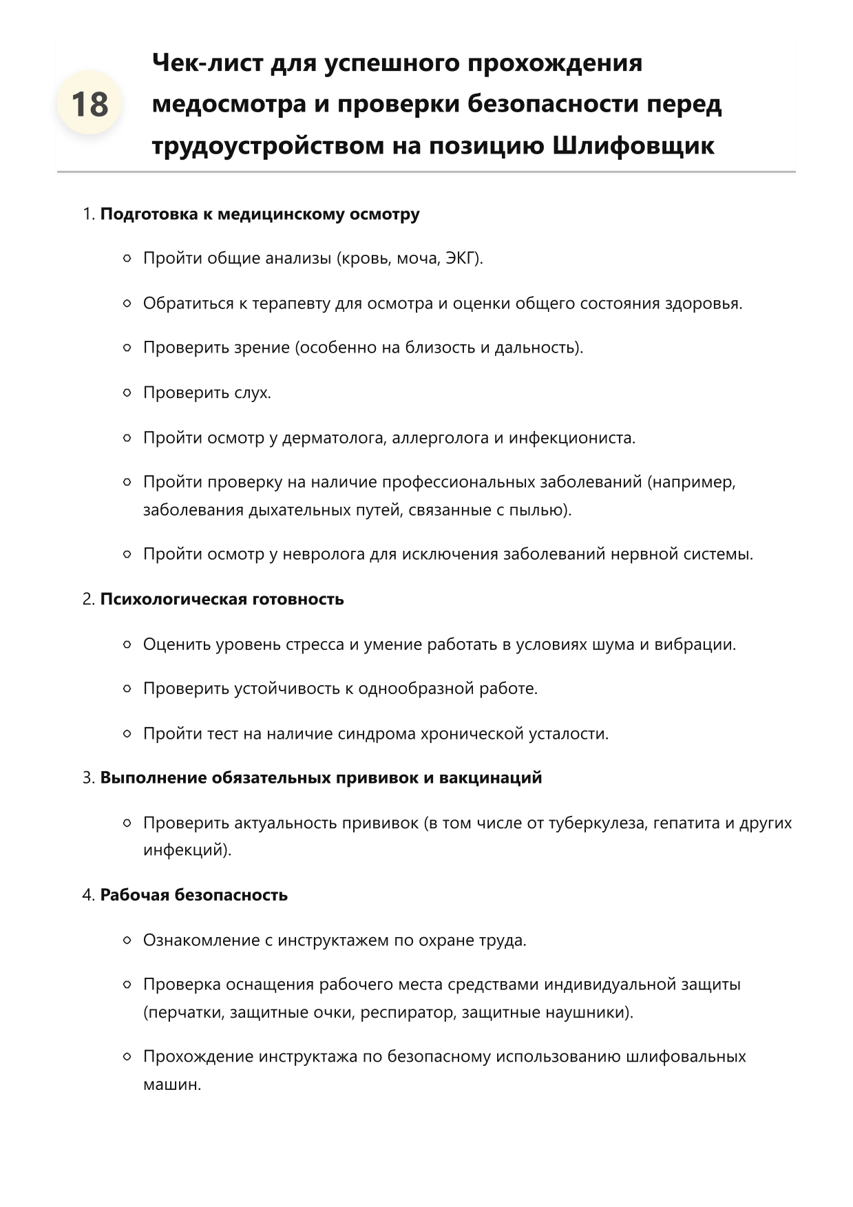 Шлифовщик фото