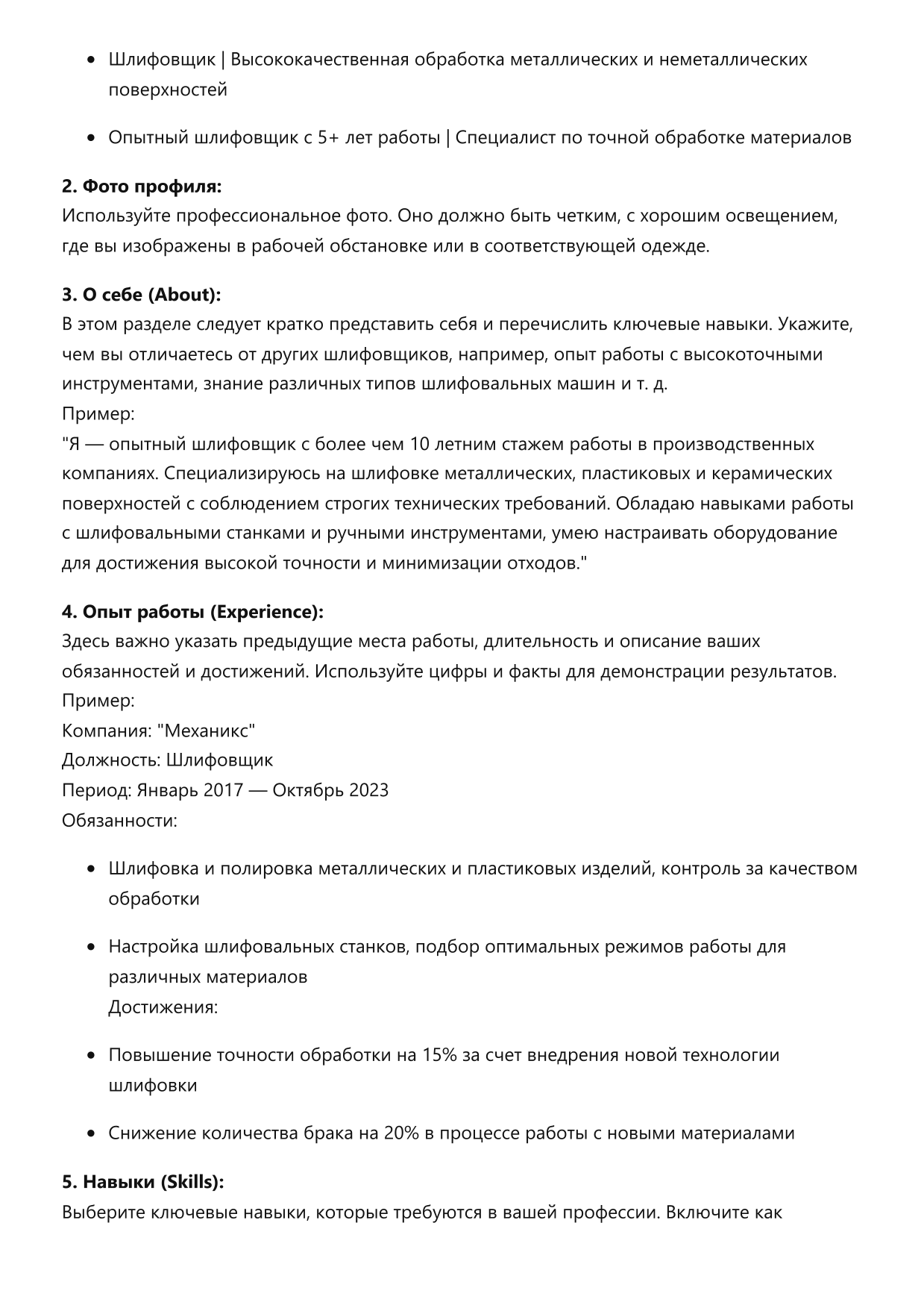 Шлифовщик фото