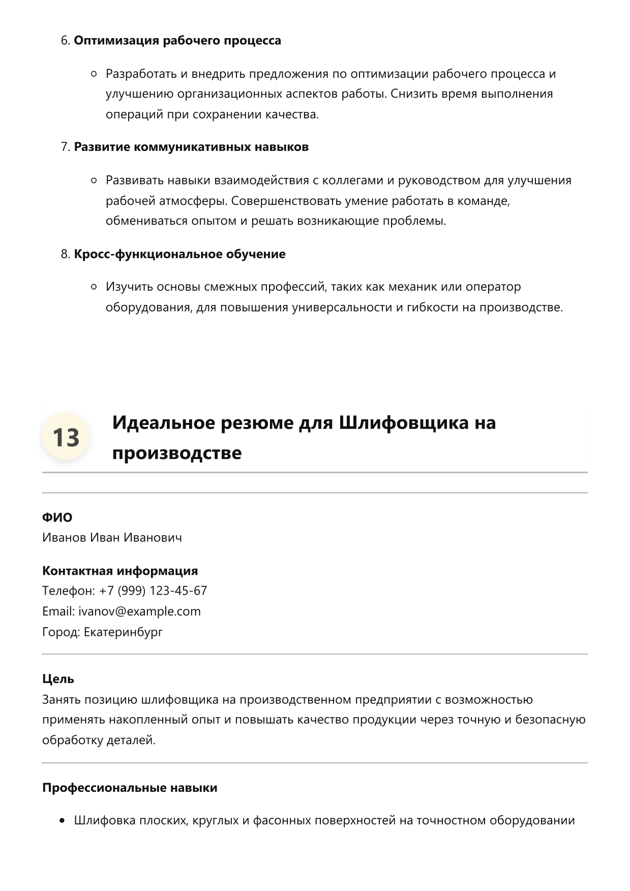 Шлифовщик фото
