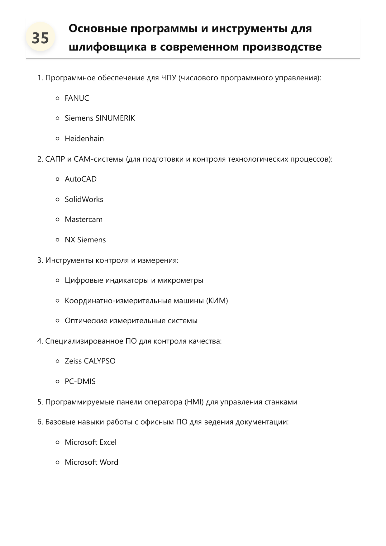 Шлифовщик фото
