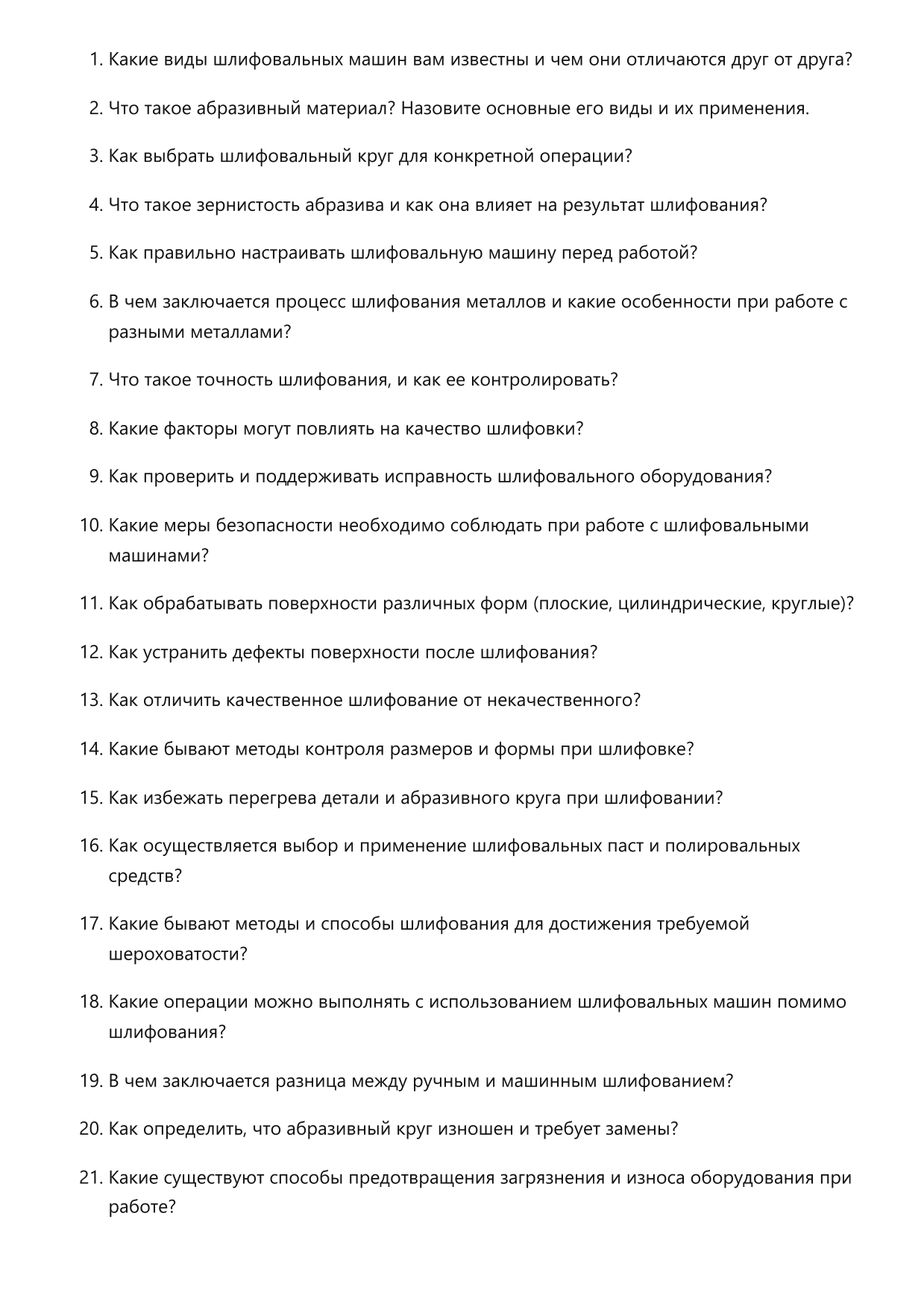 Шлифовщик фото