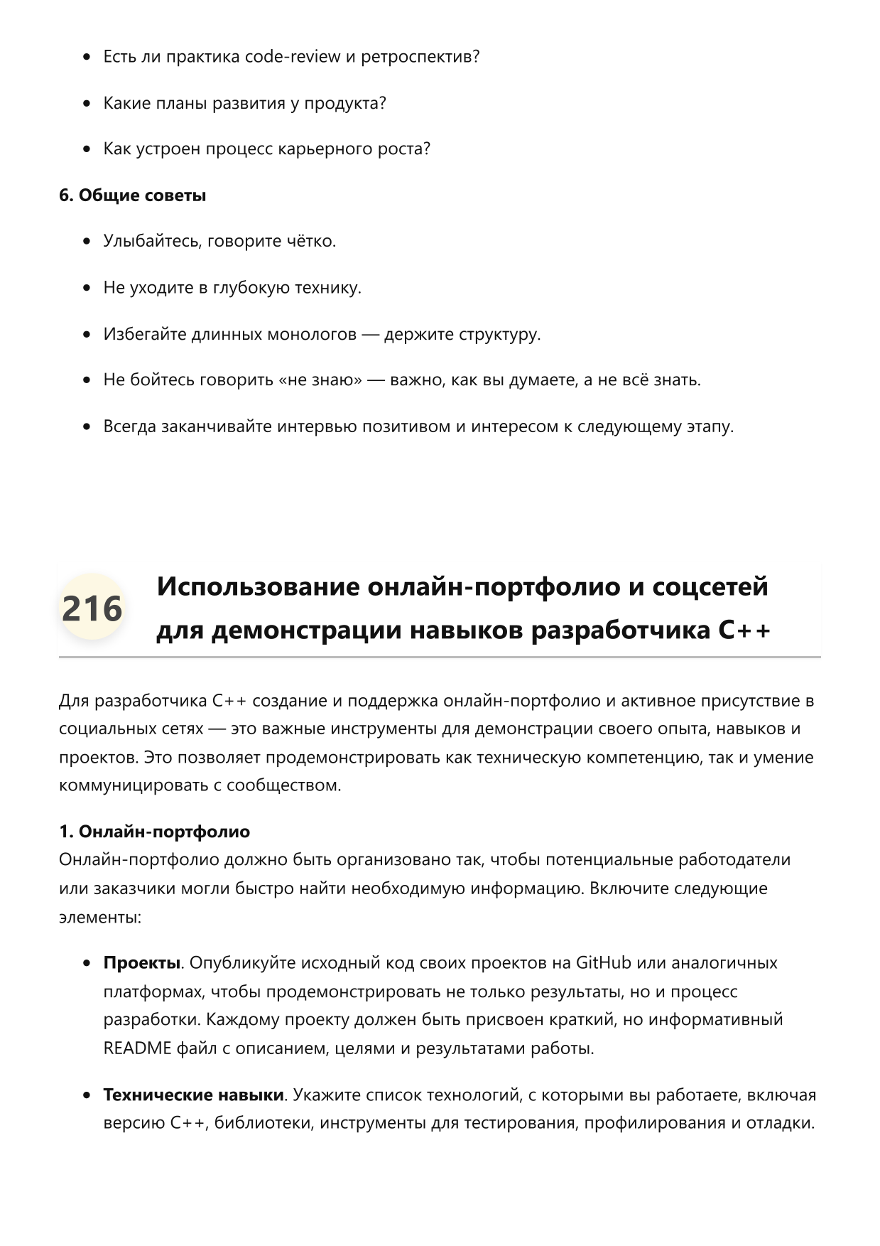 Разработчик на C++ фото