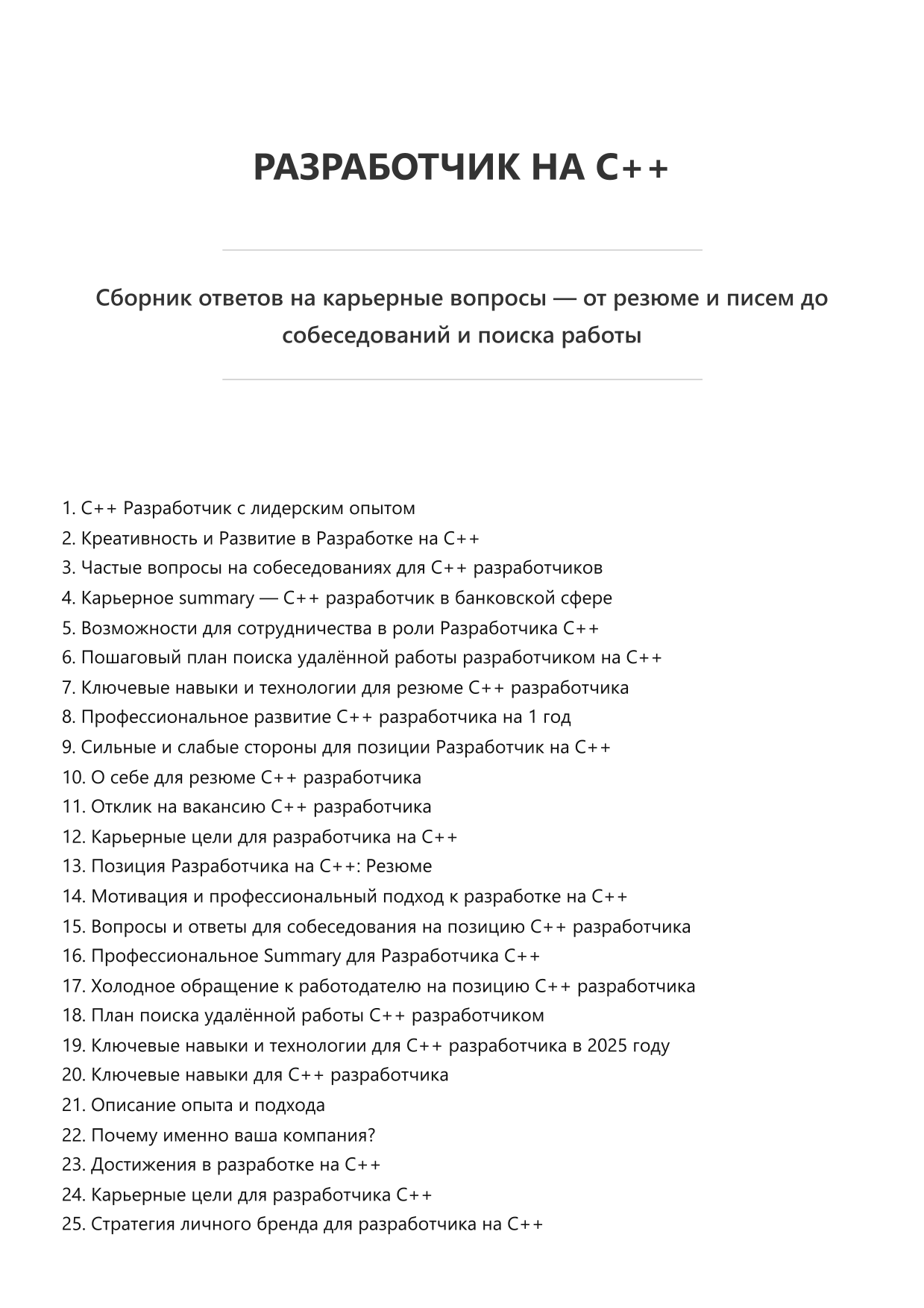 Разработчик на C++ фото