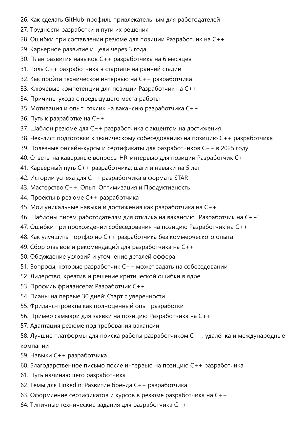 Разработчик на C++ фото