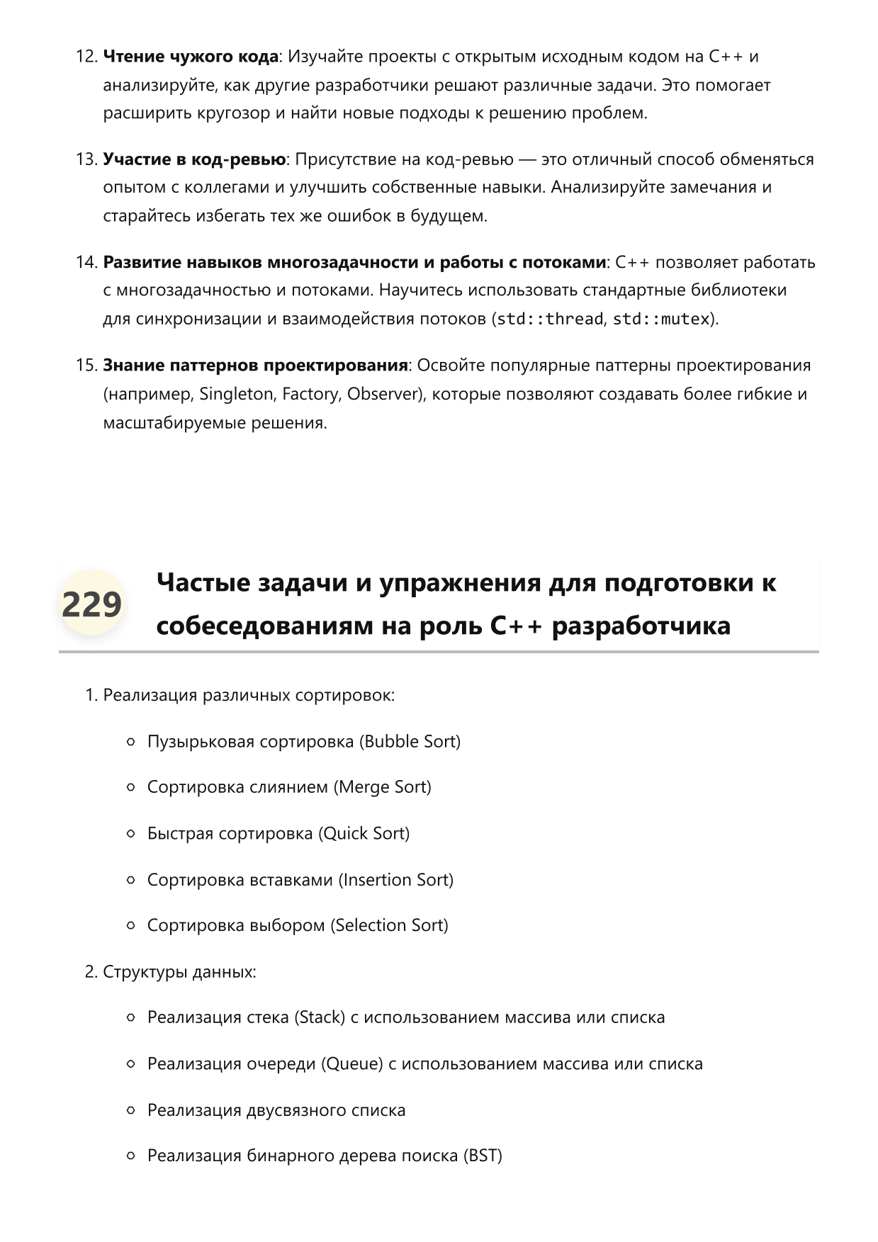 Разработчик на C++ фото