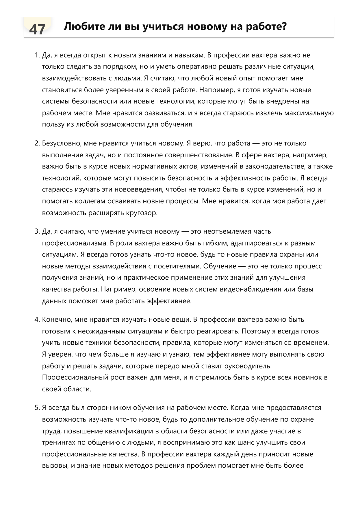Вахтер фото