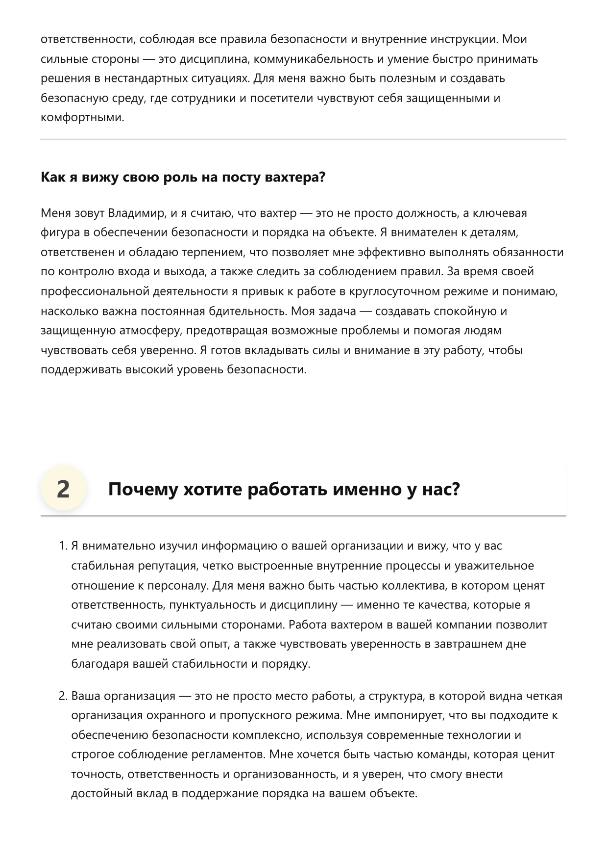 Вахтер фото