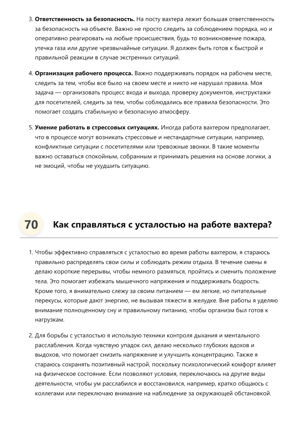 Вахтер фото