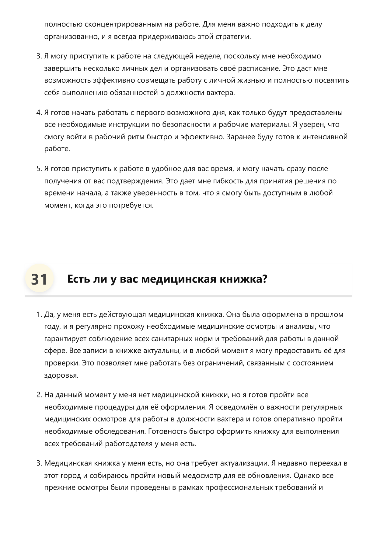 Вахтер фото