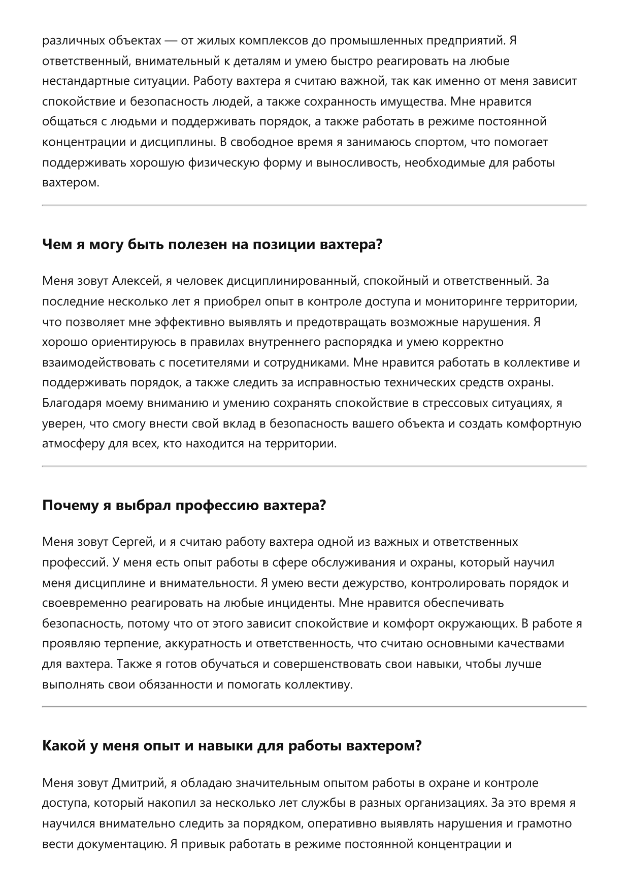 Вахтер фото