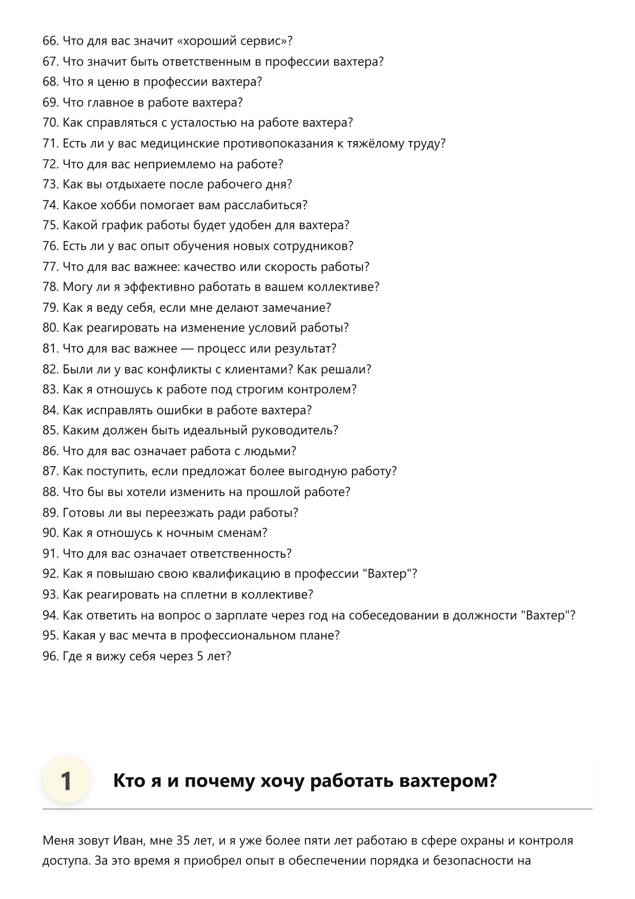 Вахтер фото