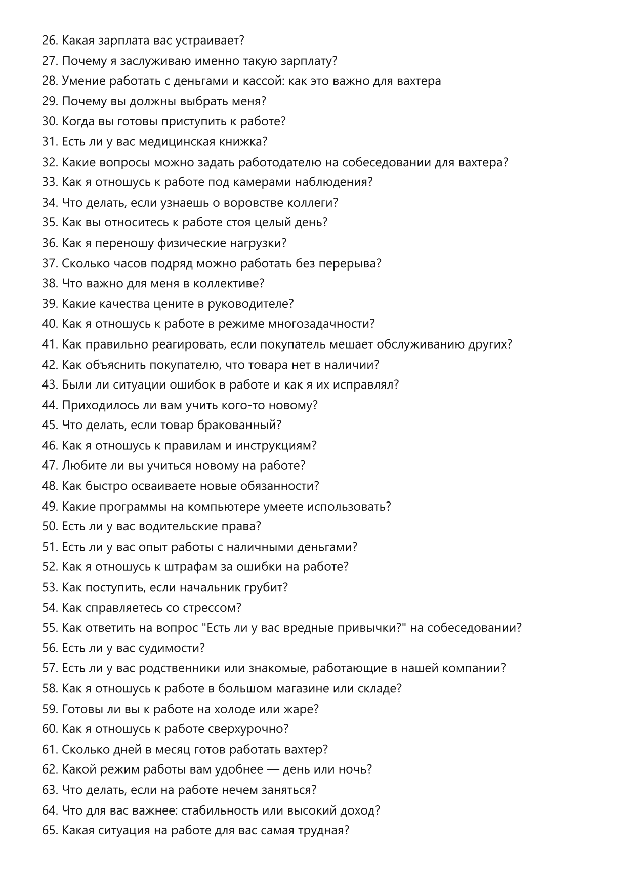 Вахтер фото