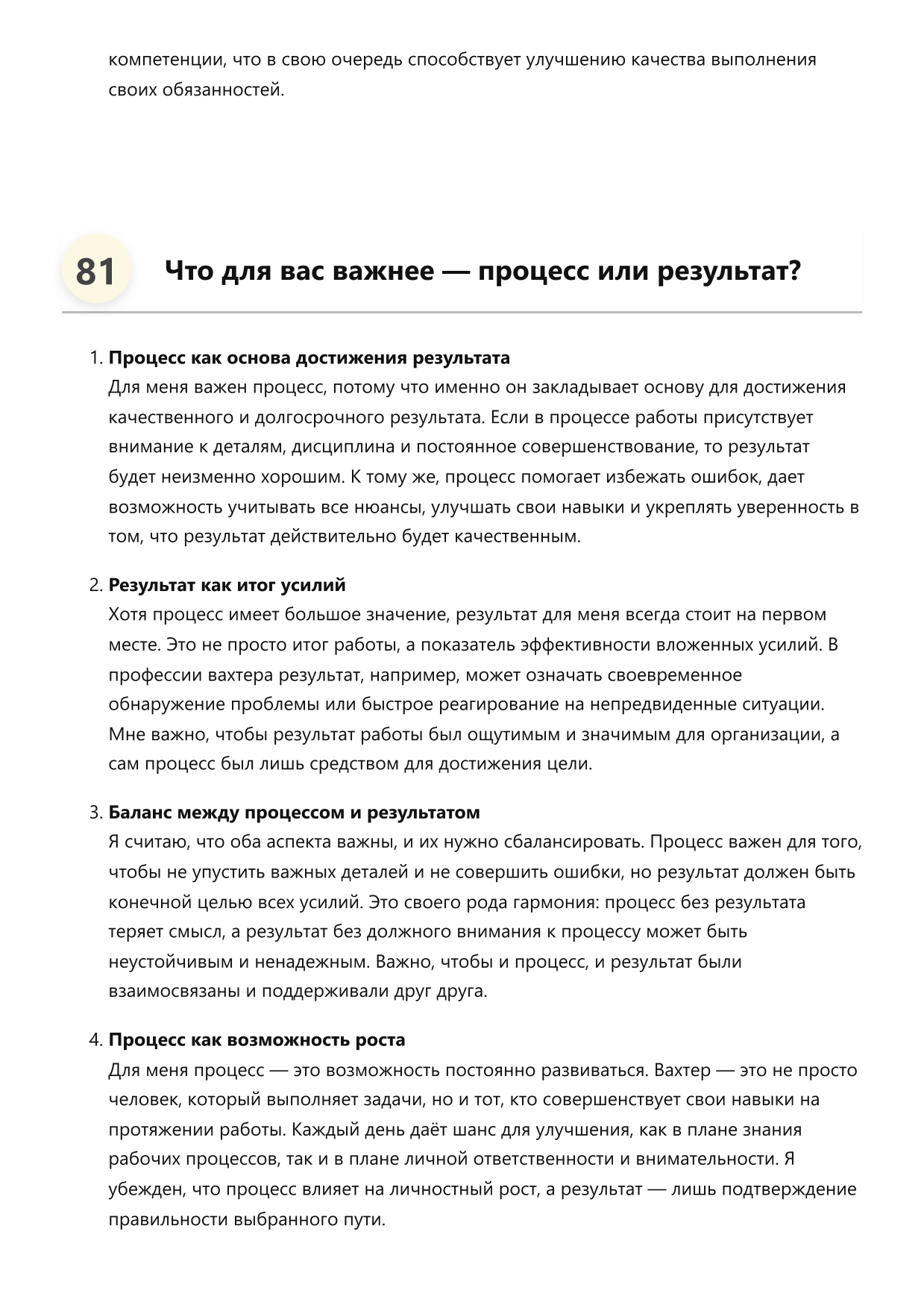 Вахтер фото