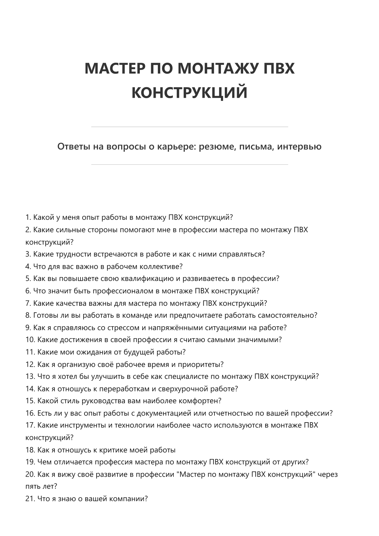 Мастер по монтажу ПВХ конструкций фото