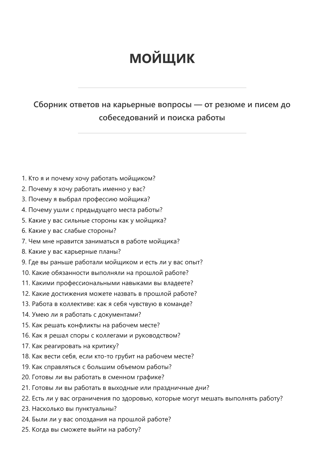 Мойщик фото