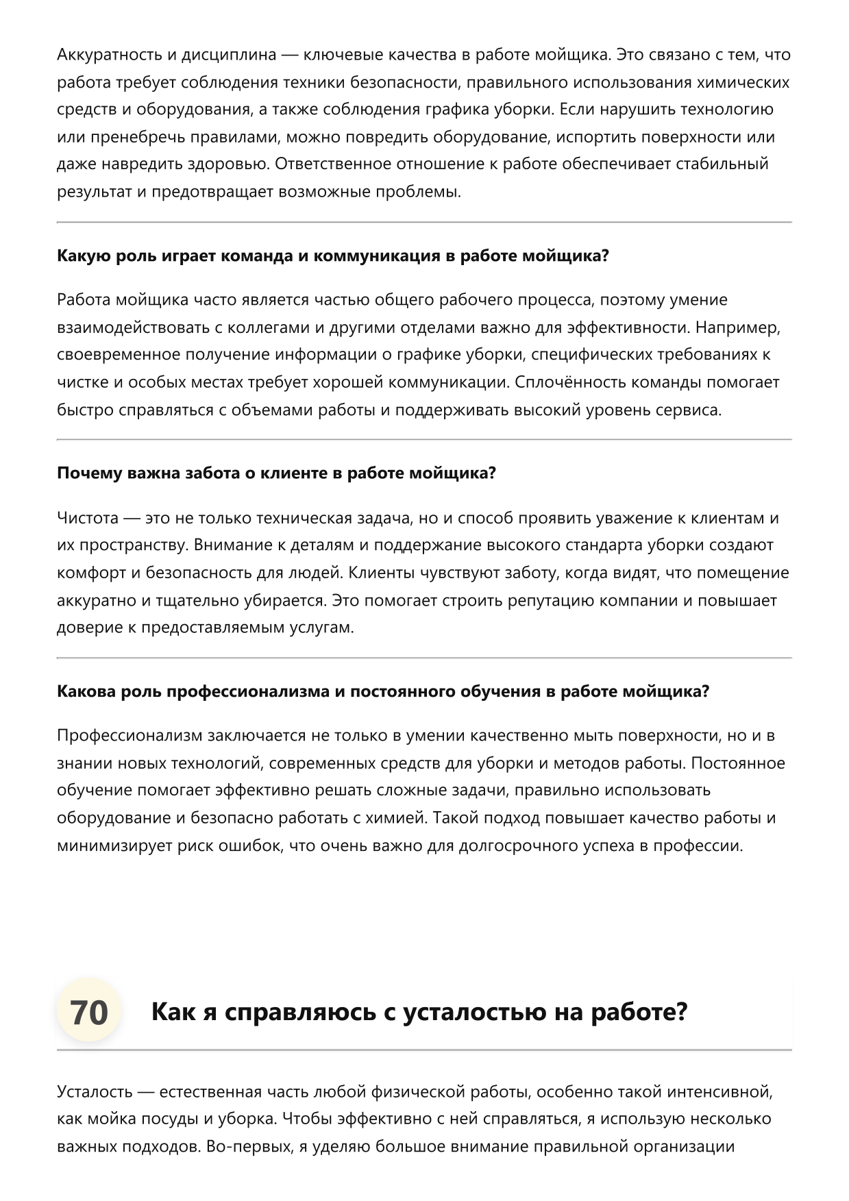 Мойщик фото