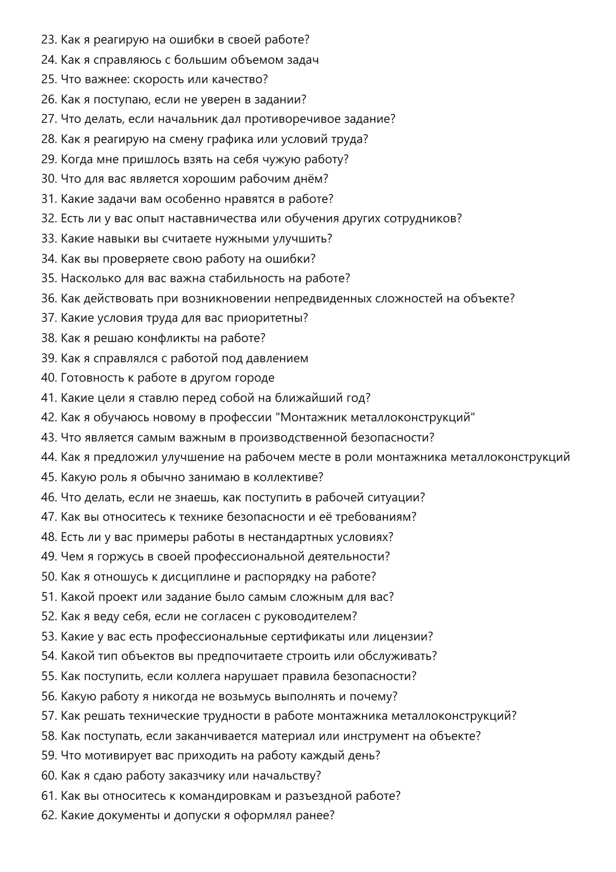Монтажник металлоконструкций фото