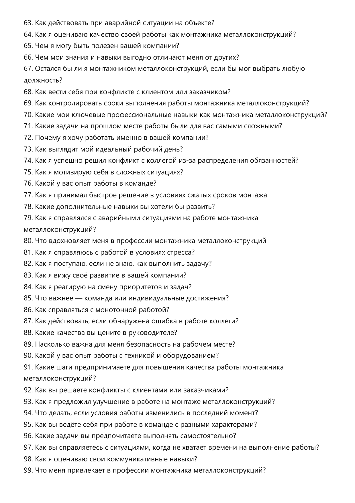 Монтажник металлоконструкций фото
