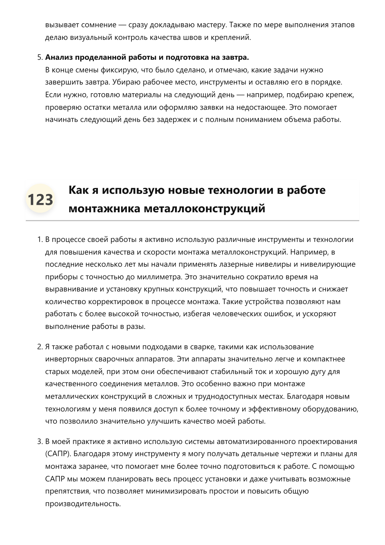 Монтажник металлоконструкций фото