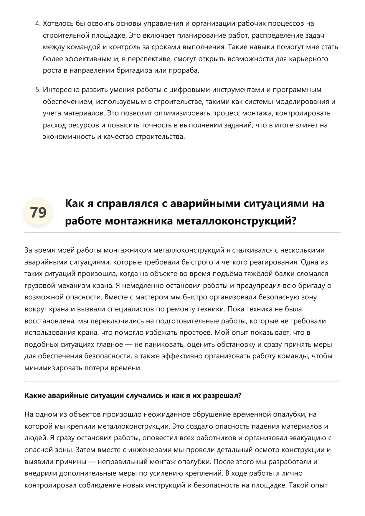 Монтажник металлоконструкций фото