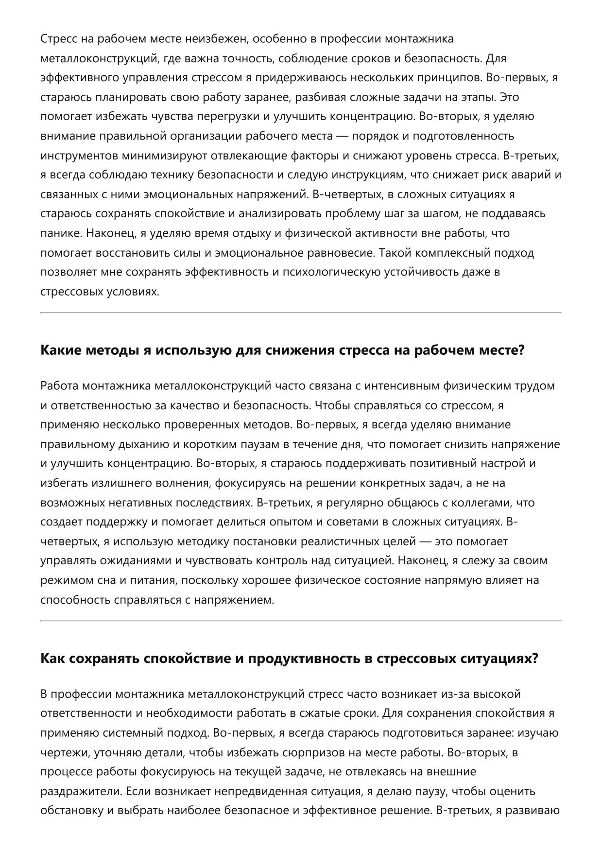Монтажник металлоконструкций фото