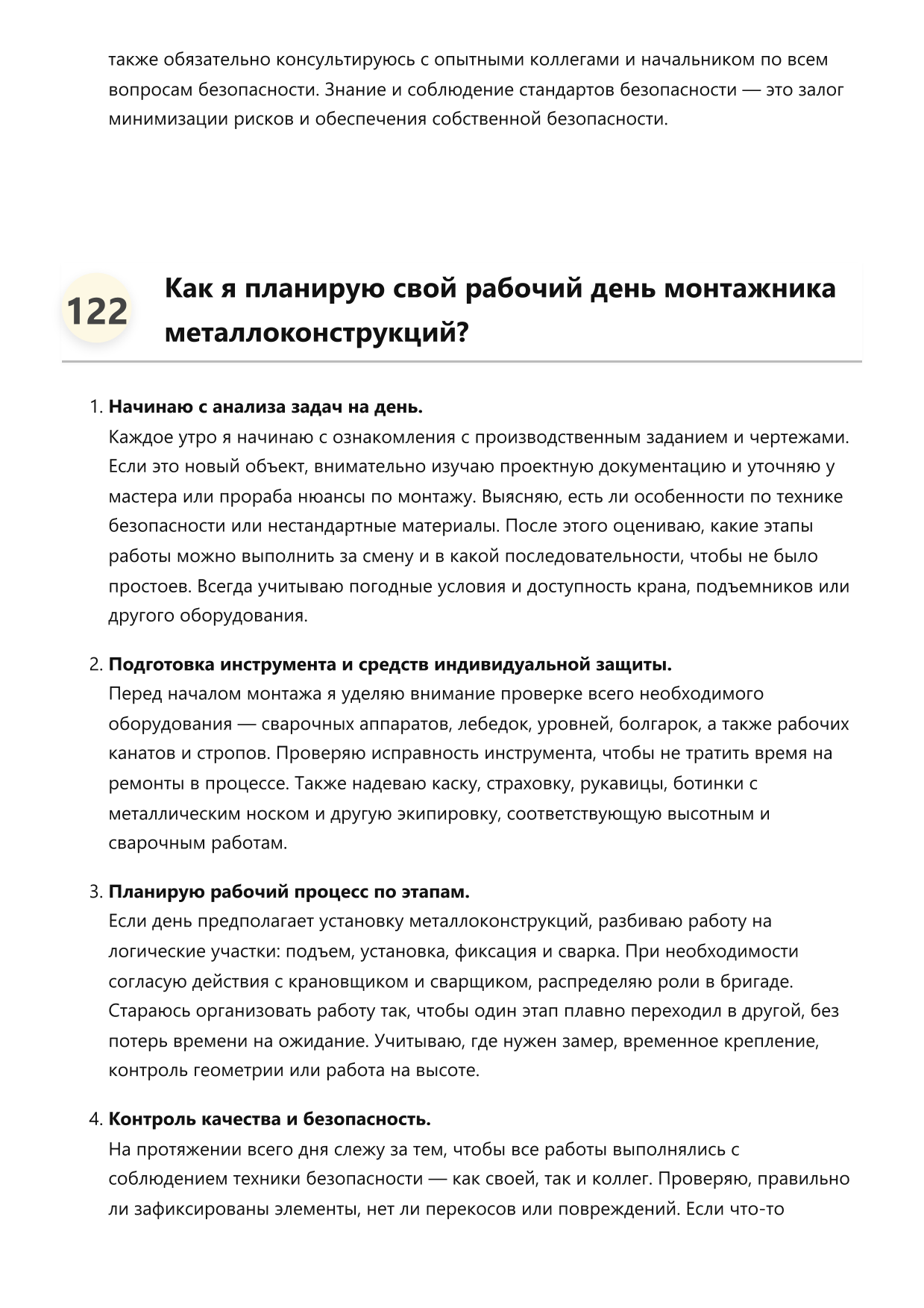 Монтажник металлоконструкций фото
