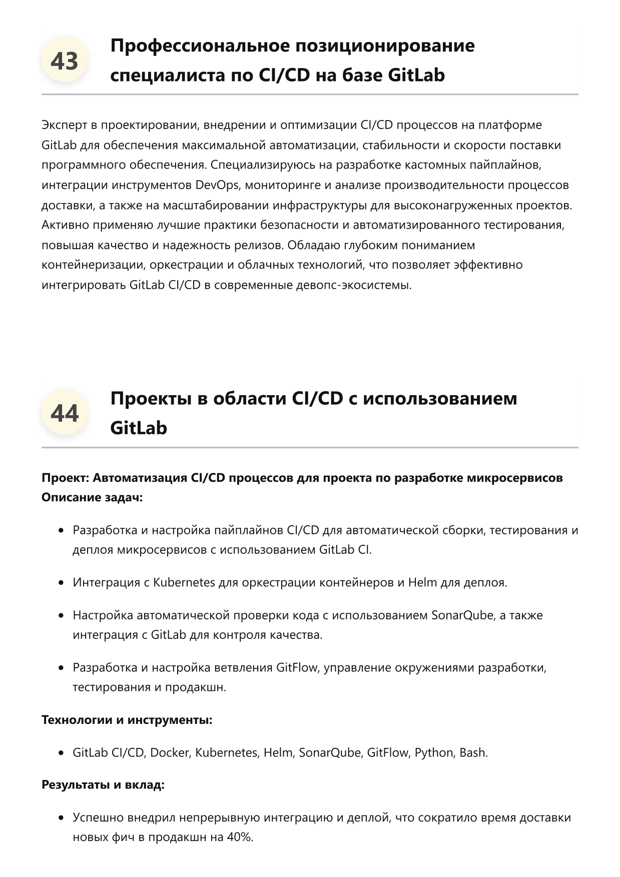 Специалист по CI CD процессам GitLab фото