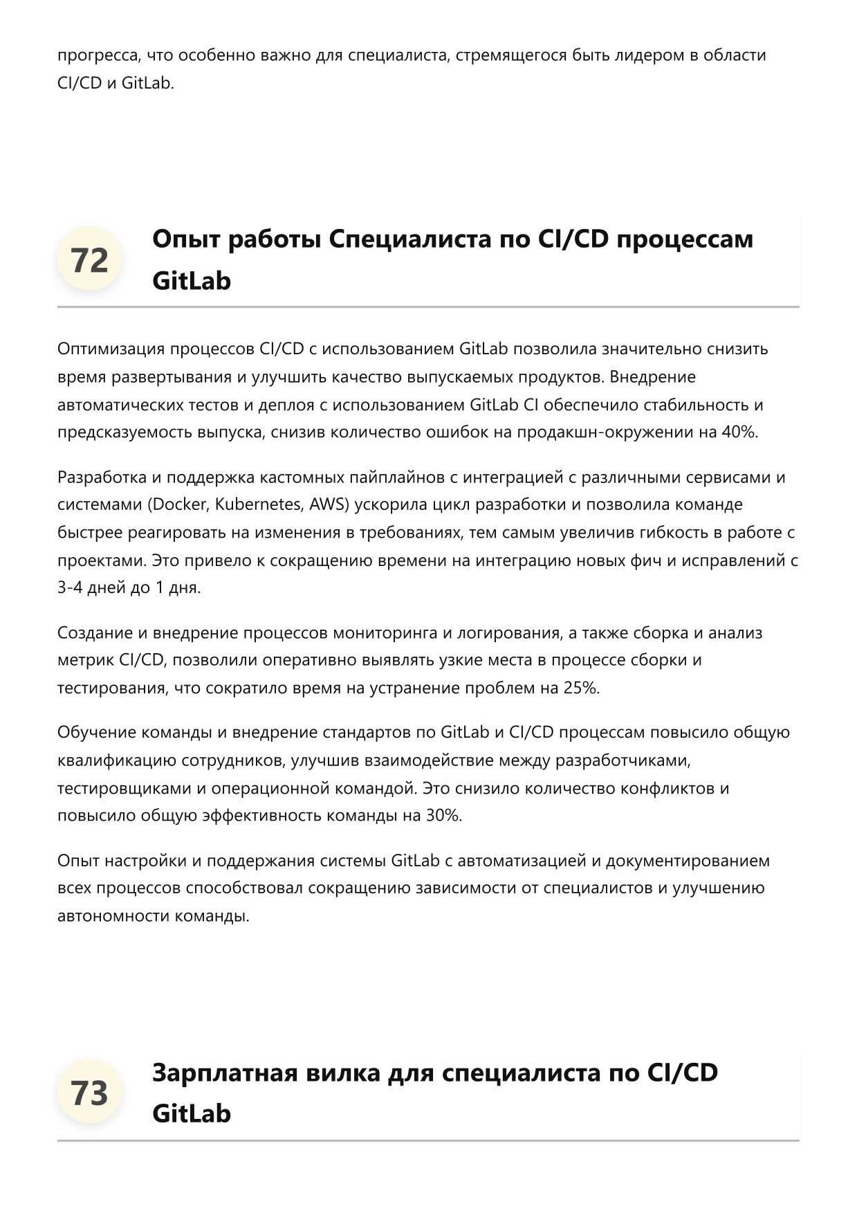 Специалист по CI CD процессам GitLab фото