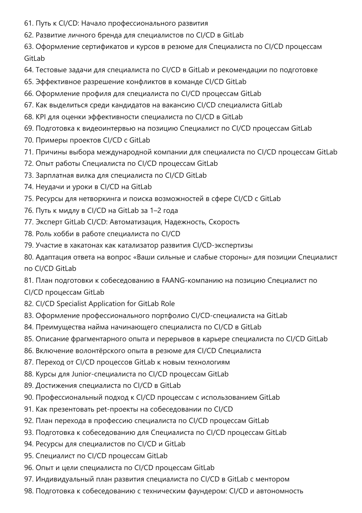 Специалист по CI CD процессам GitLab фото