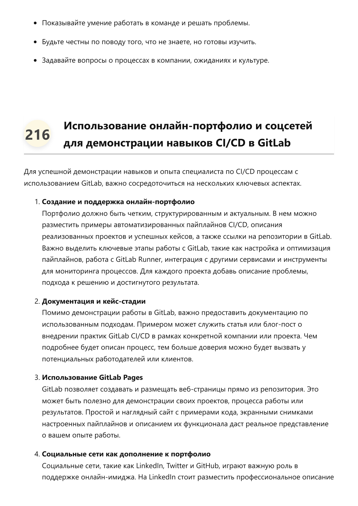Специалист по CI CD процессам GitLab фото