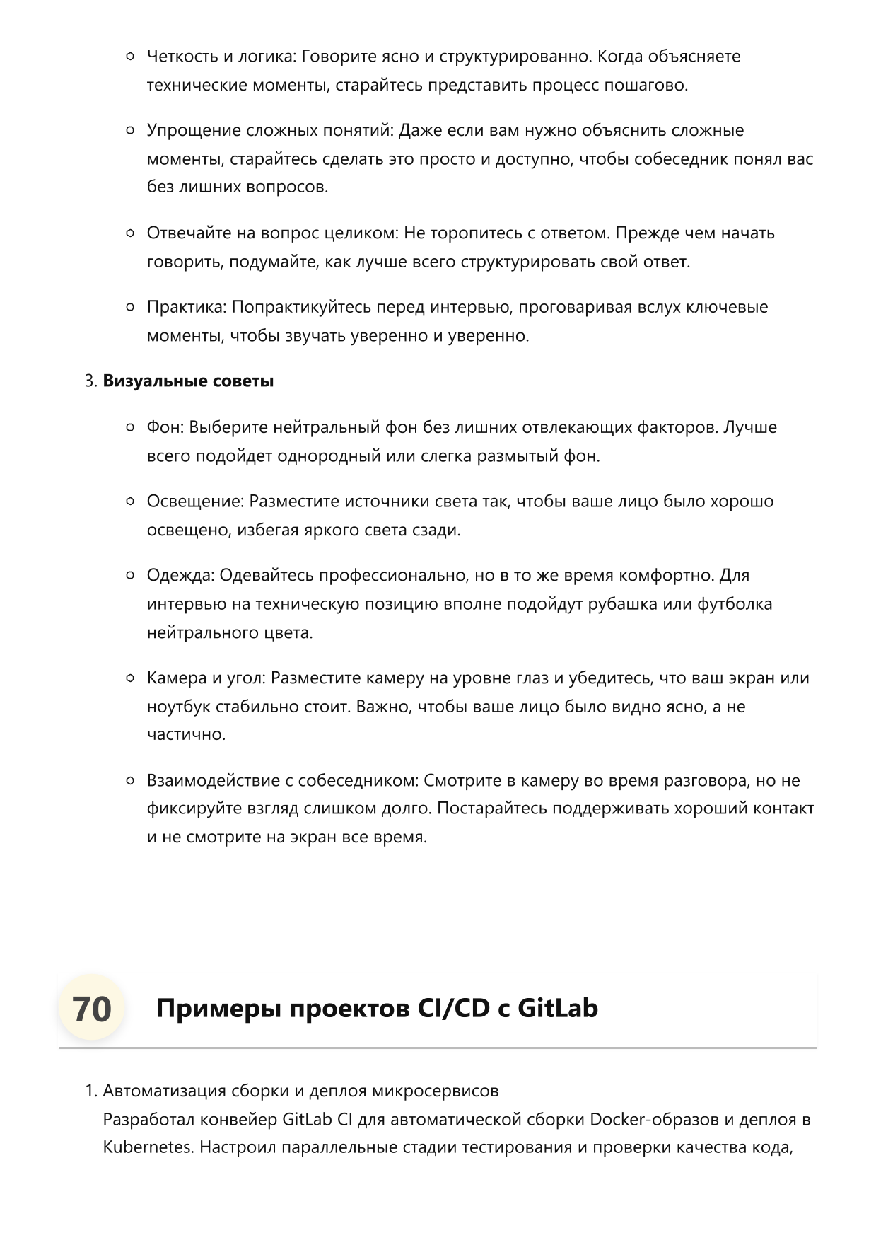 Специалист по CI CD процессам GitLab фото