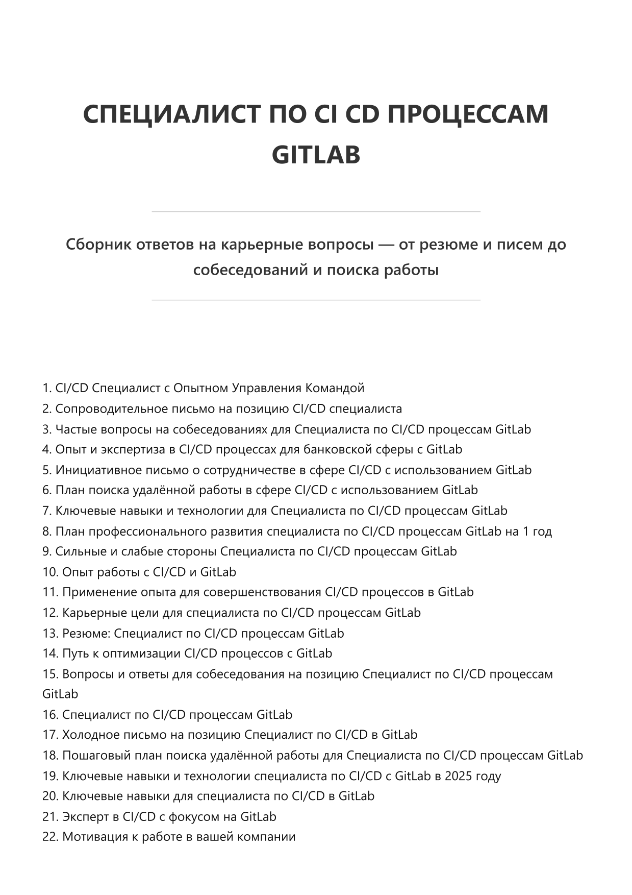 Специалист по CI CD процессам GitLab фото