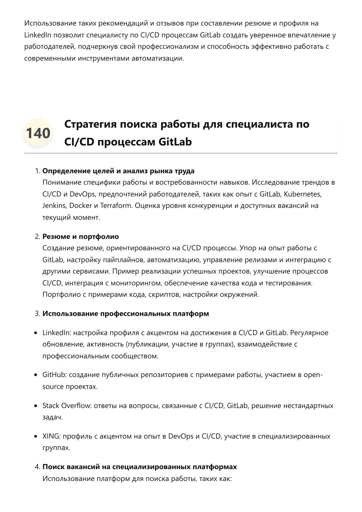 Специалист по CI CD процессам GitLab фото